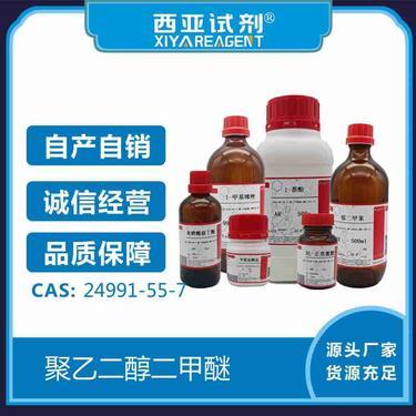 二乙二醇二甲醚在非臨床診斷用生物試劑研發中的關鍵作用